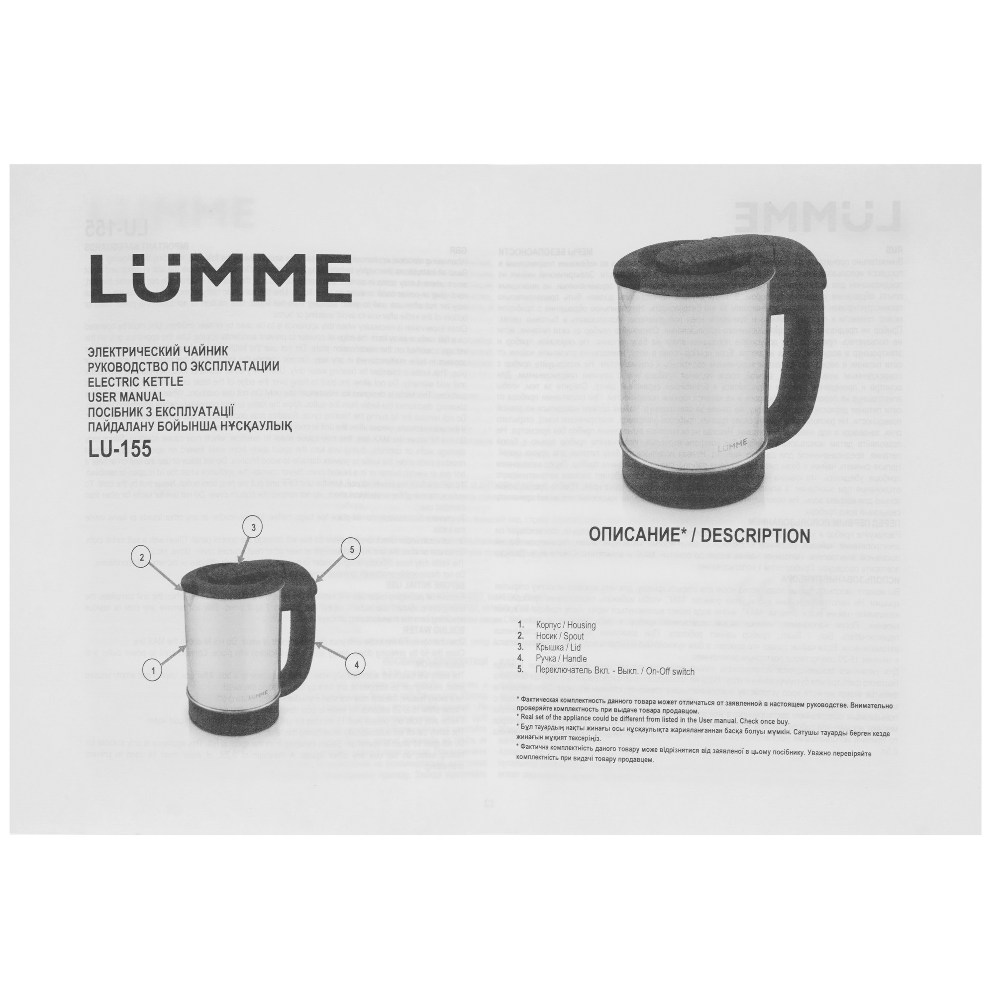 8192018 Электрочайник LUMME LU-155 черный STDN-0086474 - Вид №5