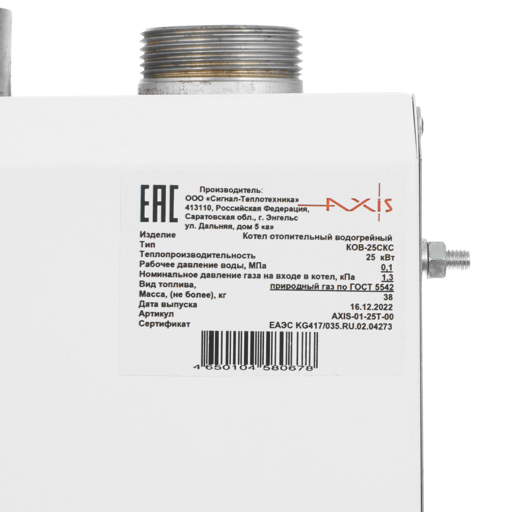 9964369 Газовый котел AXIS 01-25T-00 напольный STDN-0115278 - Вид №5