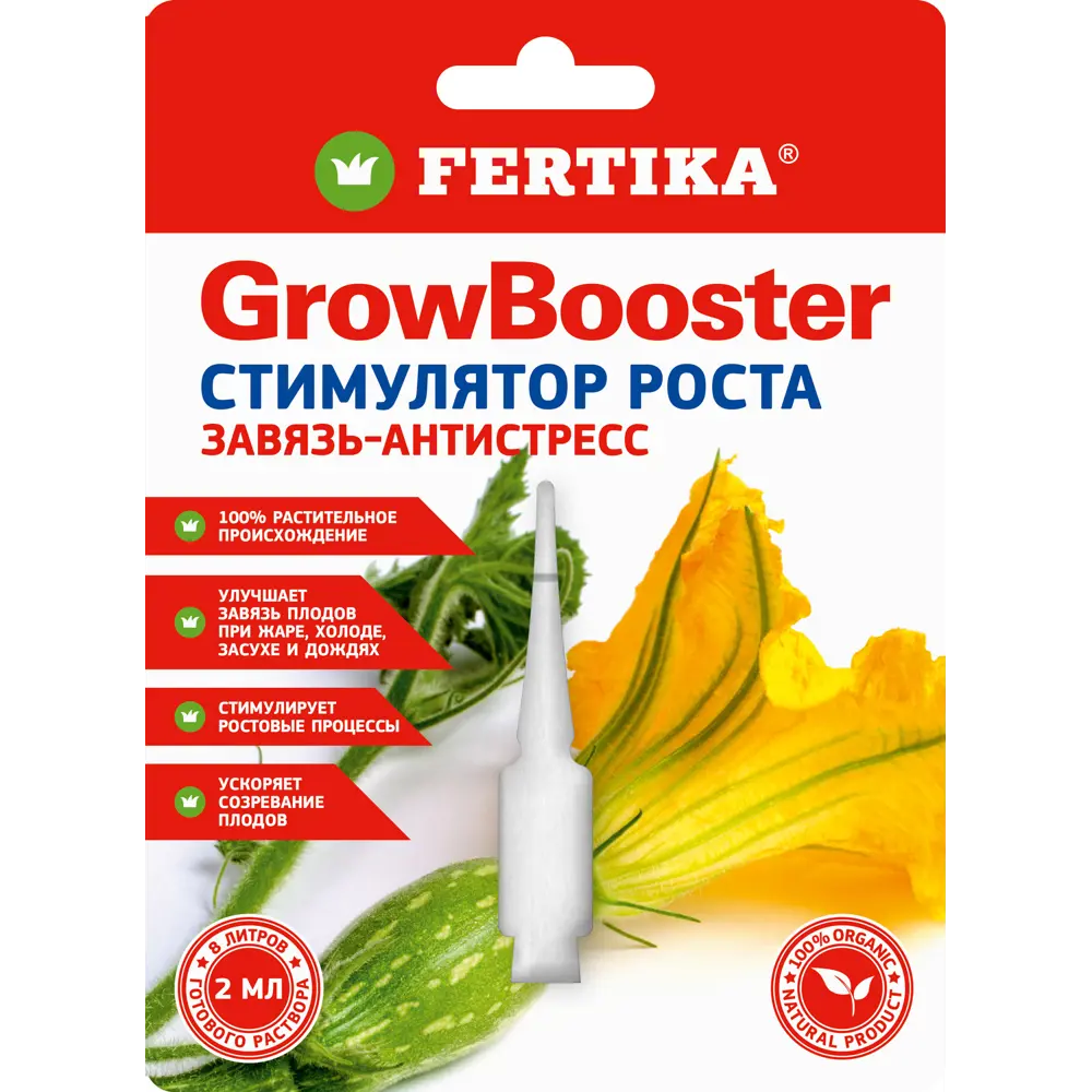 Удобрение Fertika Гроу Бустер Универсальный 2 мл 89460056 STLM-2020855 