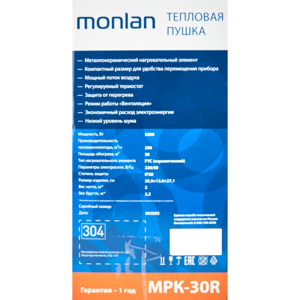Электрическая тепловая пушка MONLAN MPK-30R для быстрого обогрева помещений 85087716 STLM-0058454 - Вид №5