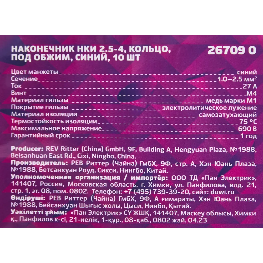 Santreyd Наконечник кольцевой изолированный НКИ синий для проводов 2.5-4 мм 87660304 STLM-1383684 - Вид №3