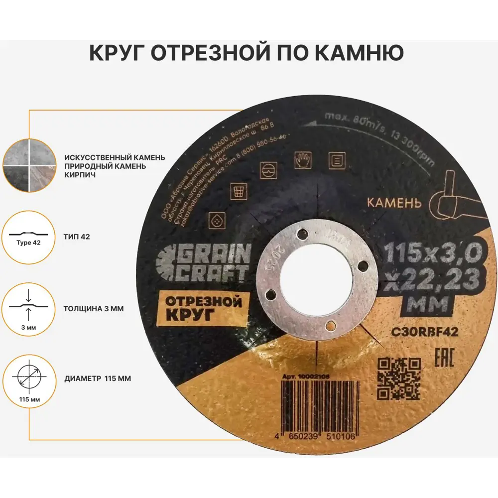 Диск отрезной по камню тип 42 Grain Craft 115x22.2x3 мм STLM-2077781 - Вид №1