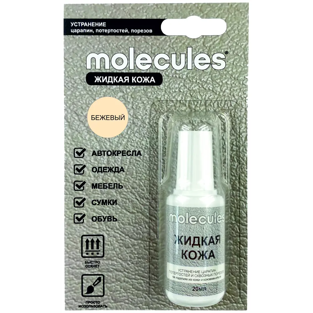 Molecules Жидкая кожа - восстанавливающий состав для реставрации кожаных поверхностей 82675579 STLM-0033739