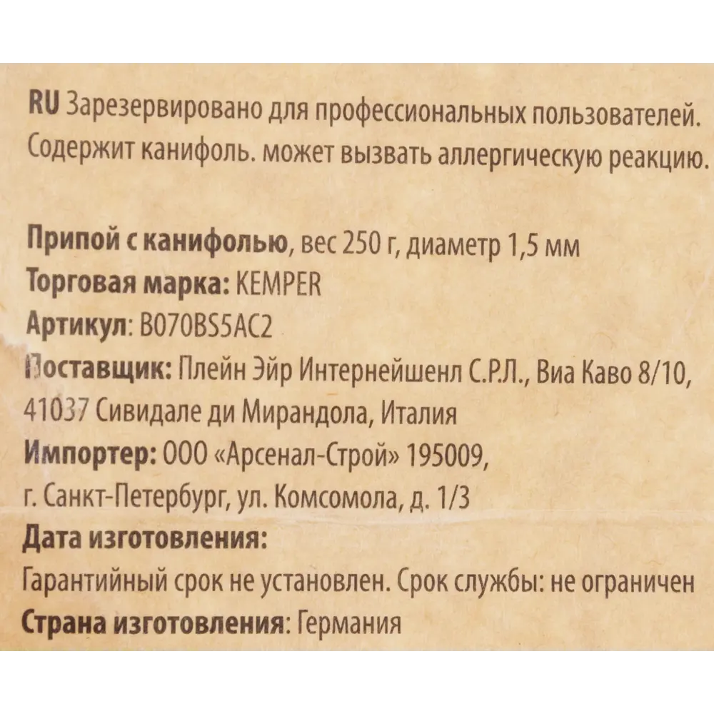 Припой с канифолью Kemper 250 г 82034392 STLM-2178548  - Вид №2