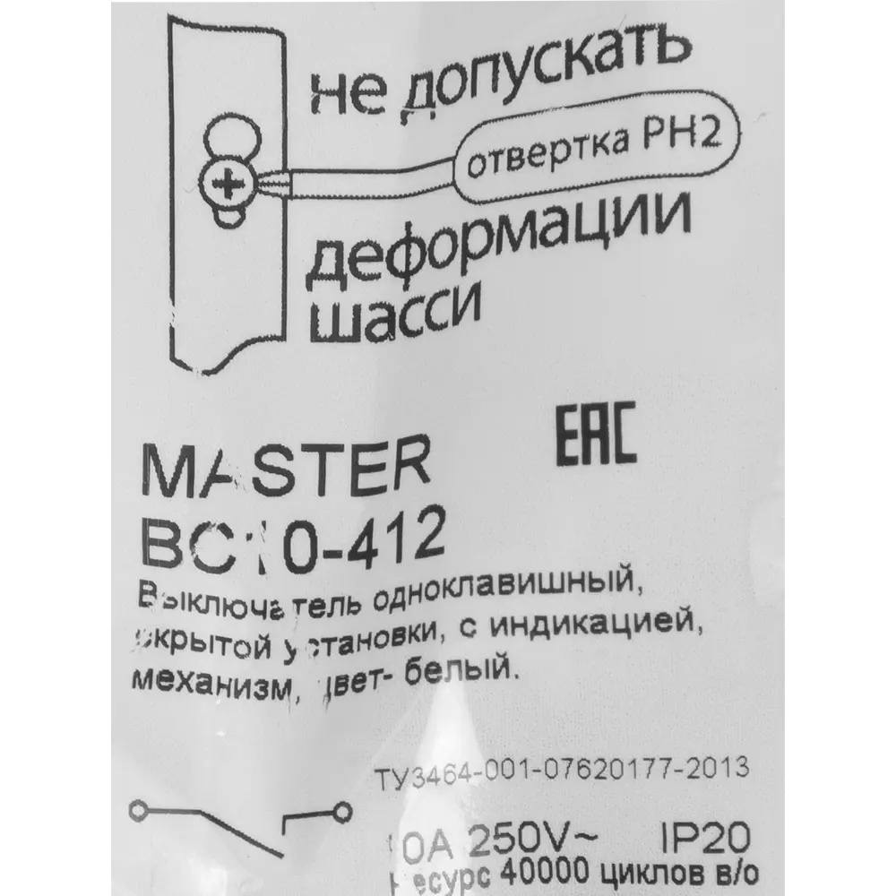 Выключатель встраиваемый Hegel Мастер 1 клавиша с индикатором цвет белый STLM-2014855 - Вид №6