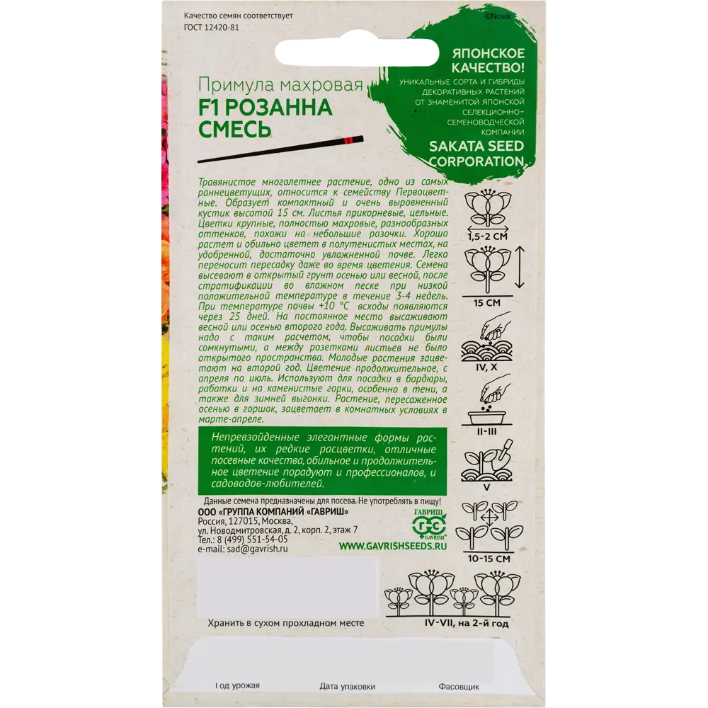 Примула махровая «Розанна» смесь окрасок F1, 4 шт ГАВРИШ STLM-2021808 - Вид №1