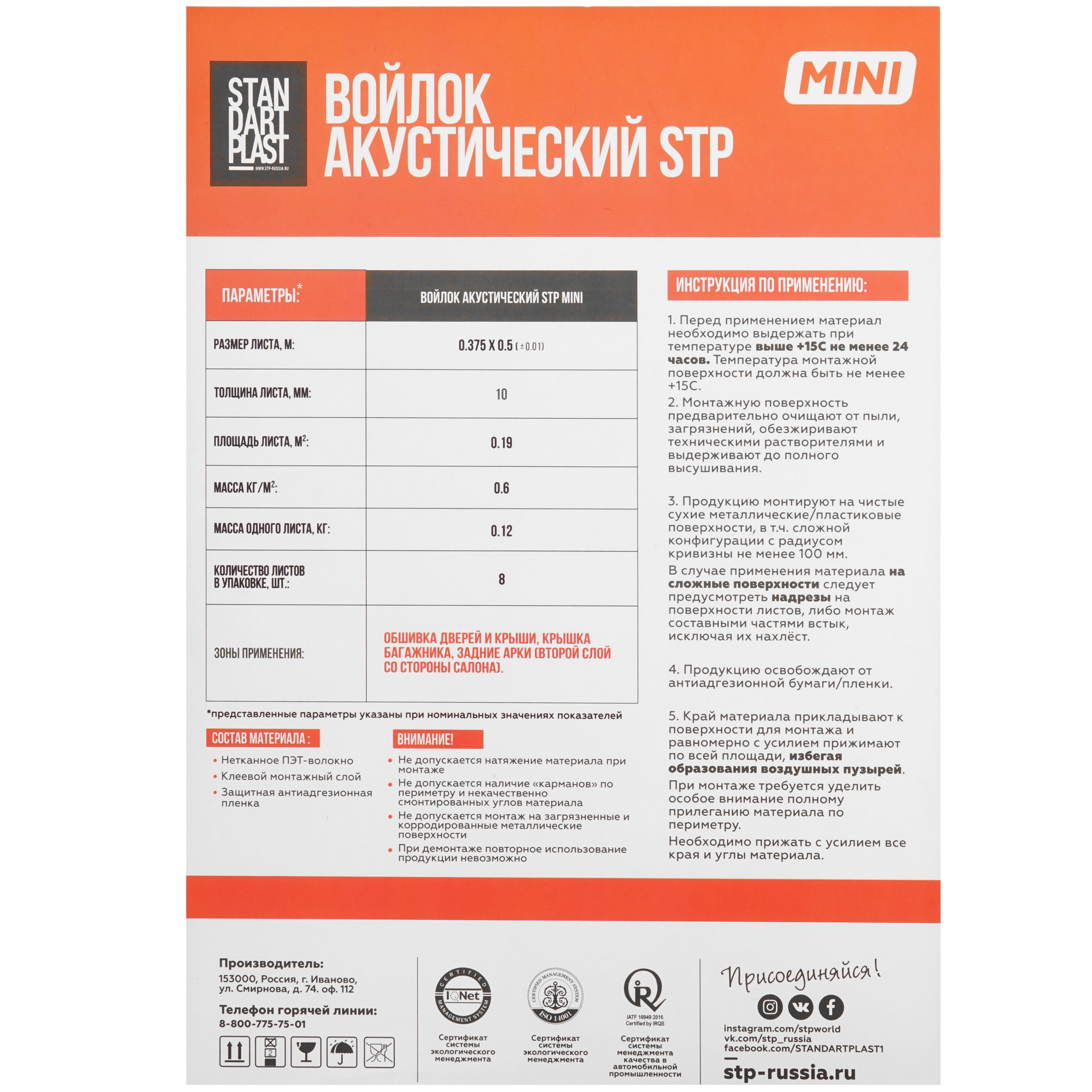 5370083 Войлок акустический STP MINI STDN-0132158 - Вид №5