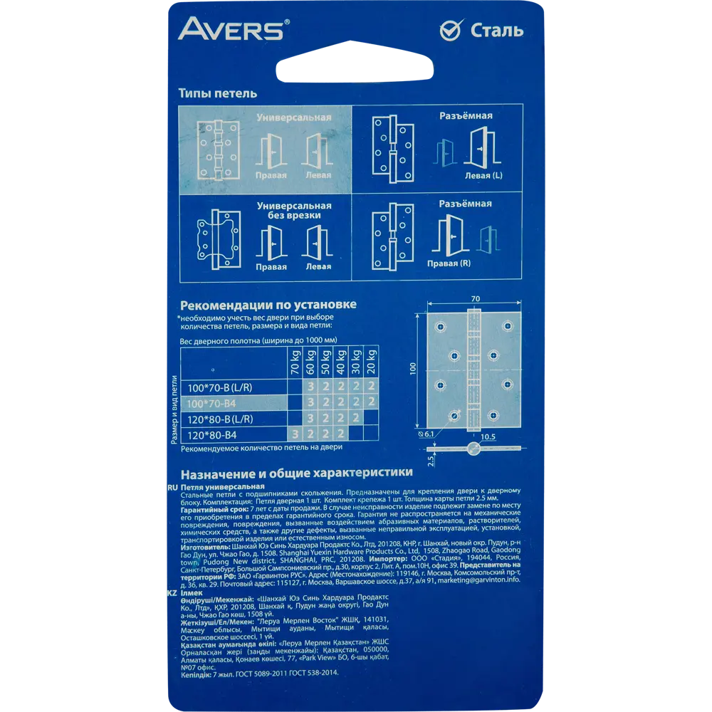 82153509 Петля универсальная B4-W/G 100x70x2.5 мм, цвет белый STLM-0020594 AVERS  - Вид №4