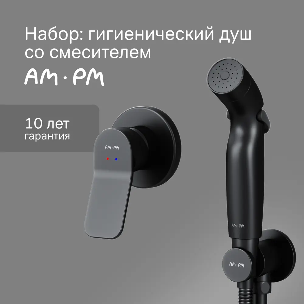Гигиенический душ скрытого монтажа AM.PM Moxie набор со смесителем цвет черный STLM-2016909 - Вид №1