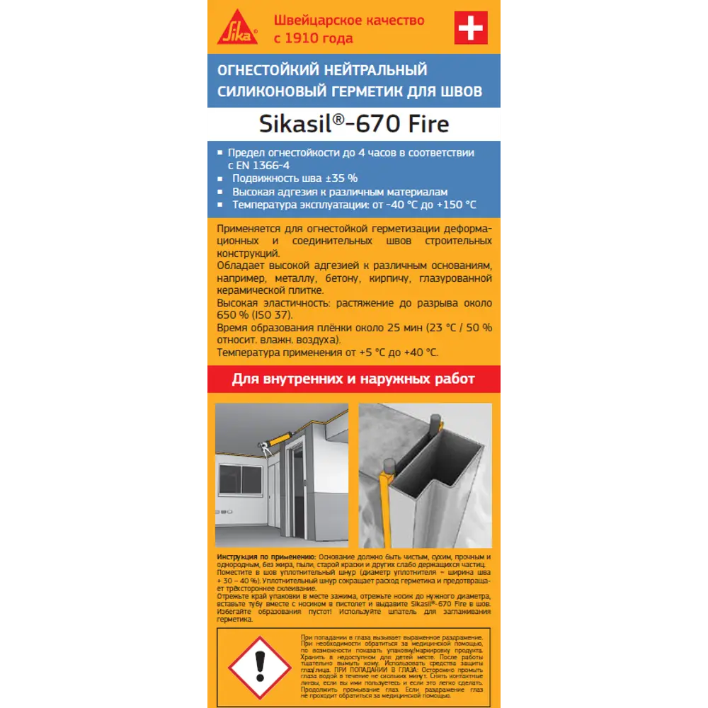 Герметик для швов огнестойкий Sika Sikasil-670 Fire 600 мл серый STLM-2166063 - Вид №2