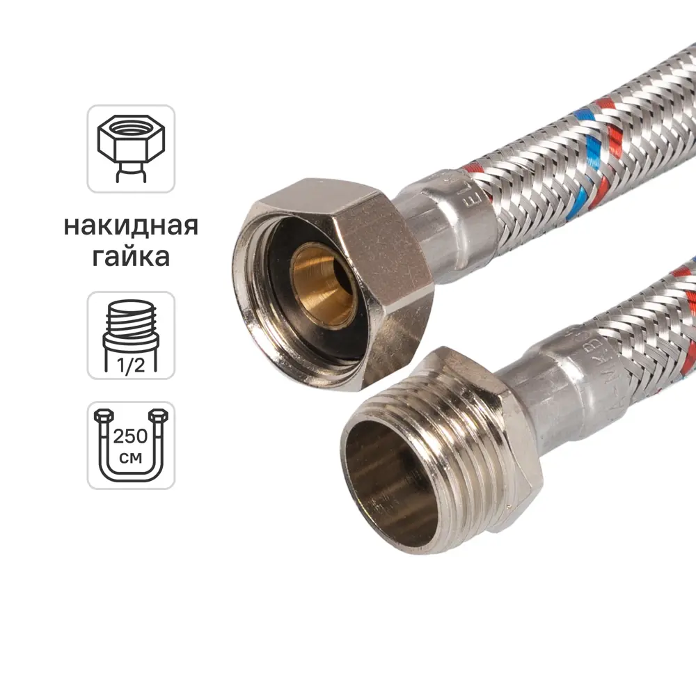 Гибкая подводка для воды Elka 1/2"x1/2" гайка - штуцер 250 см STLM-2173022
