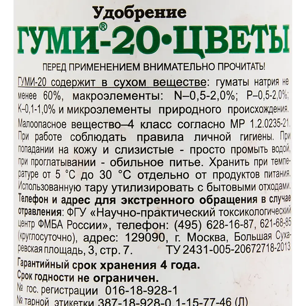 Удобрение биоактивное Гуми-20 для цветов 0.1л БАШИНКОМ STLM-2196921 - Вид №2