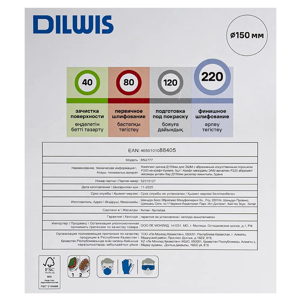 Круг шлифовальный DILWIS P220 150 мм, 5 шт STLM-2039214 - Вид №3