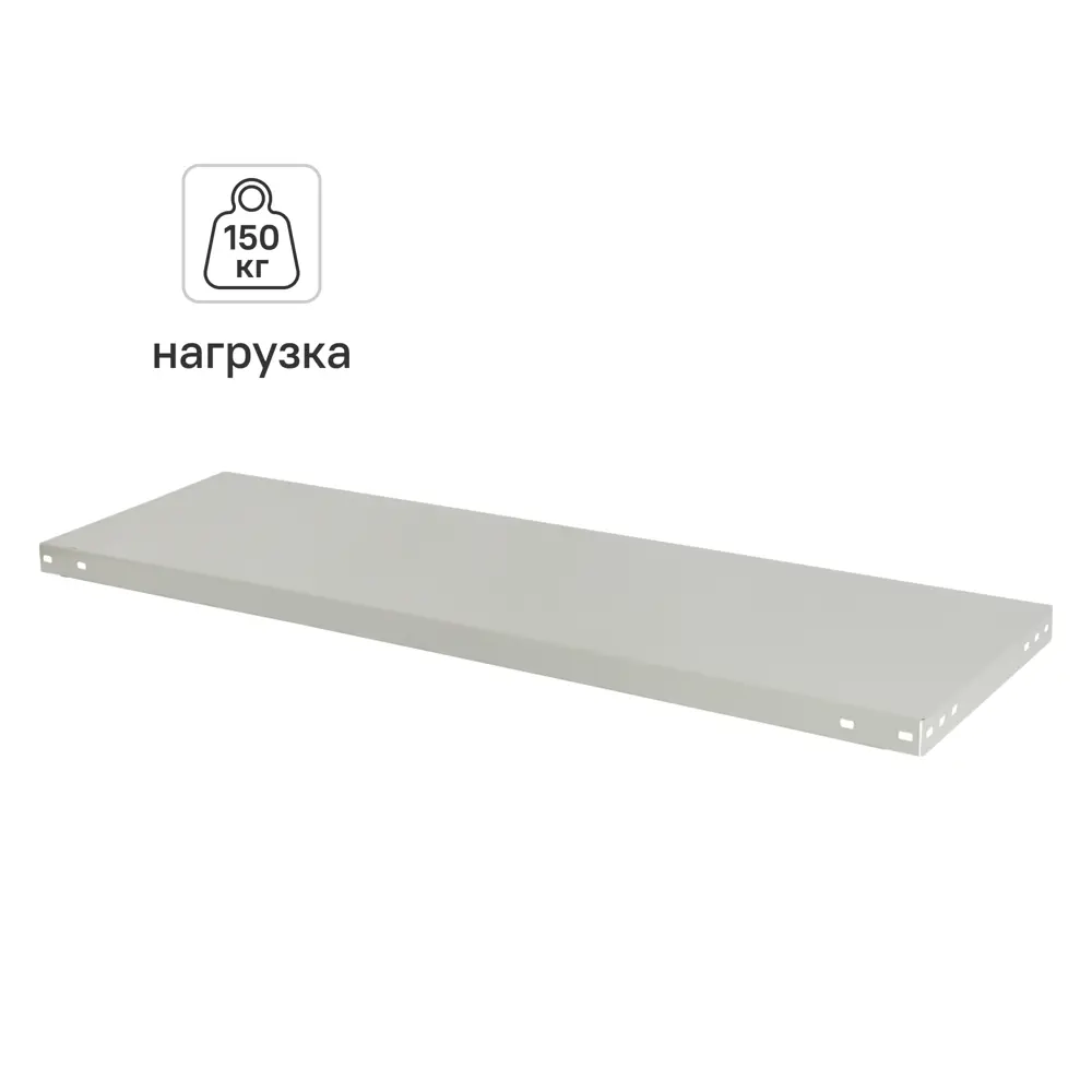 Полка для стеллажа 100x30x3 см металл цвет серый нагрузка на полку до 150 кг 82223041 STLM-2018102 Santreyd  - Вид №1