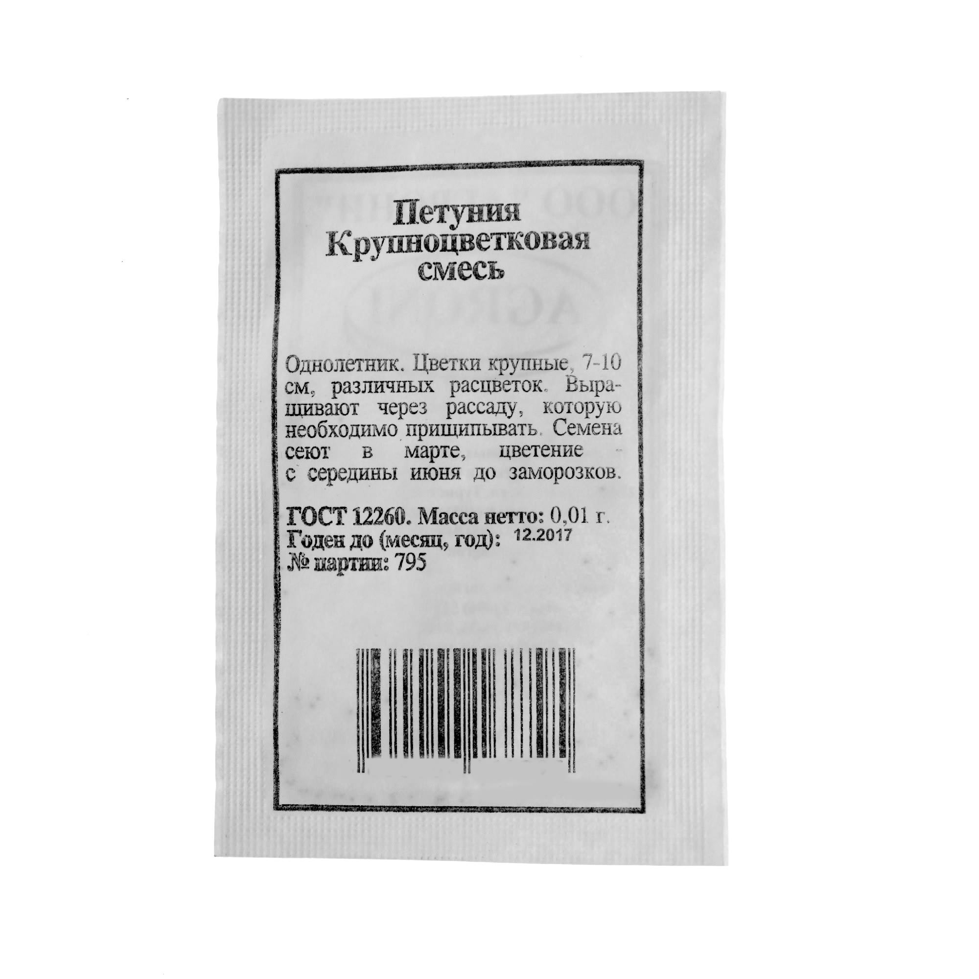 17250971 Петуния крупноцветковая микс Santreyd  - Вид №1