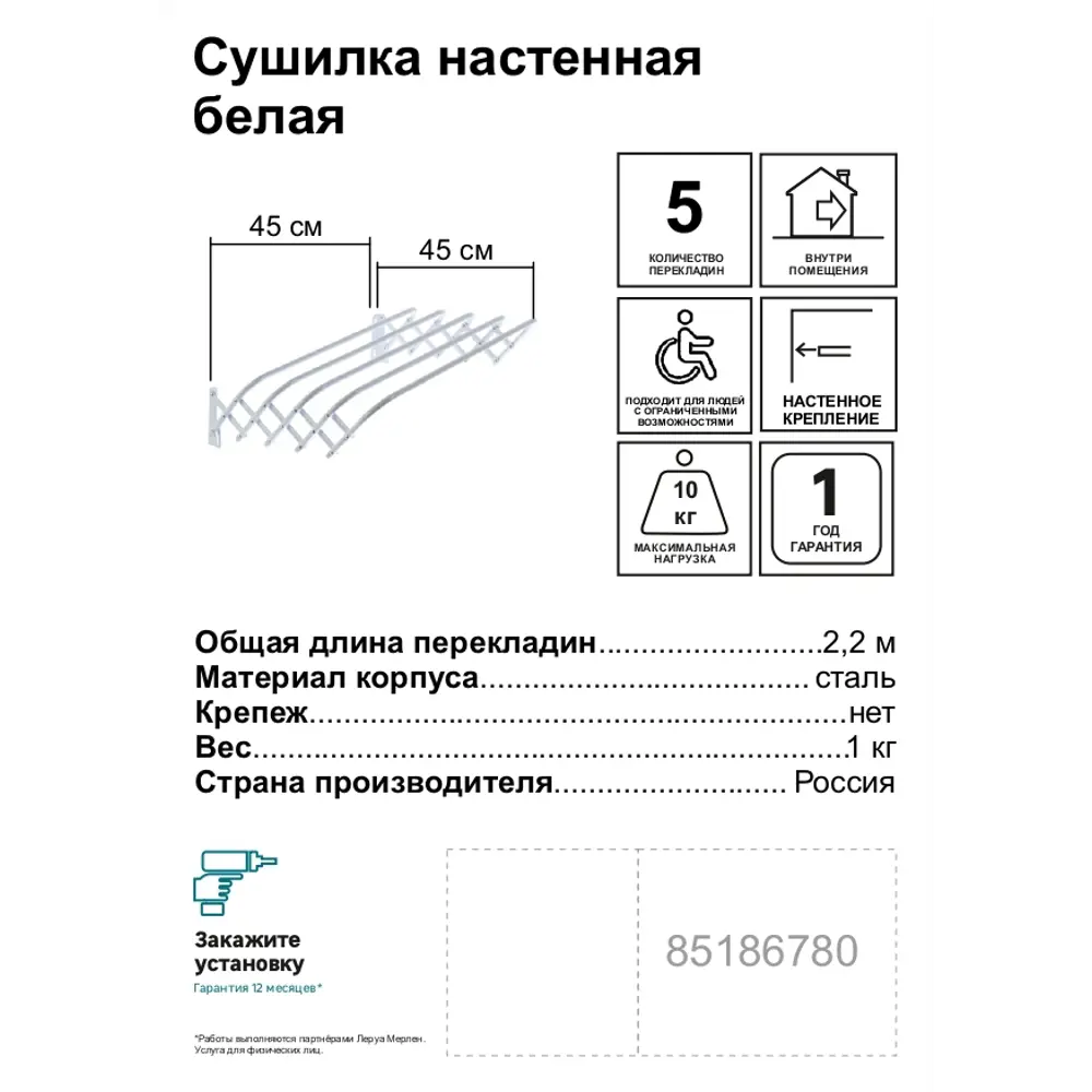 Santreyd СН45-Б — компактная сушилка для белья настенная 85186780 STLM-0059660 - Вид №1