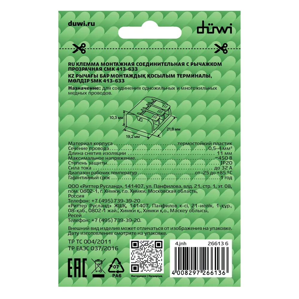 Клеммы соединительные монтажные с рычажком Duwi СМК 223-413 3-проводные 4мм² прозрачные 5шт 26613 6 STLM-2163635 - Вид №6