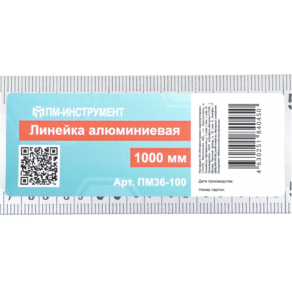 Линейка измерительная алюминиевая ПМ-Инструмент ПМ-36-100 1000 мм STLM-2143341 - Вид №7
