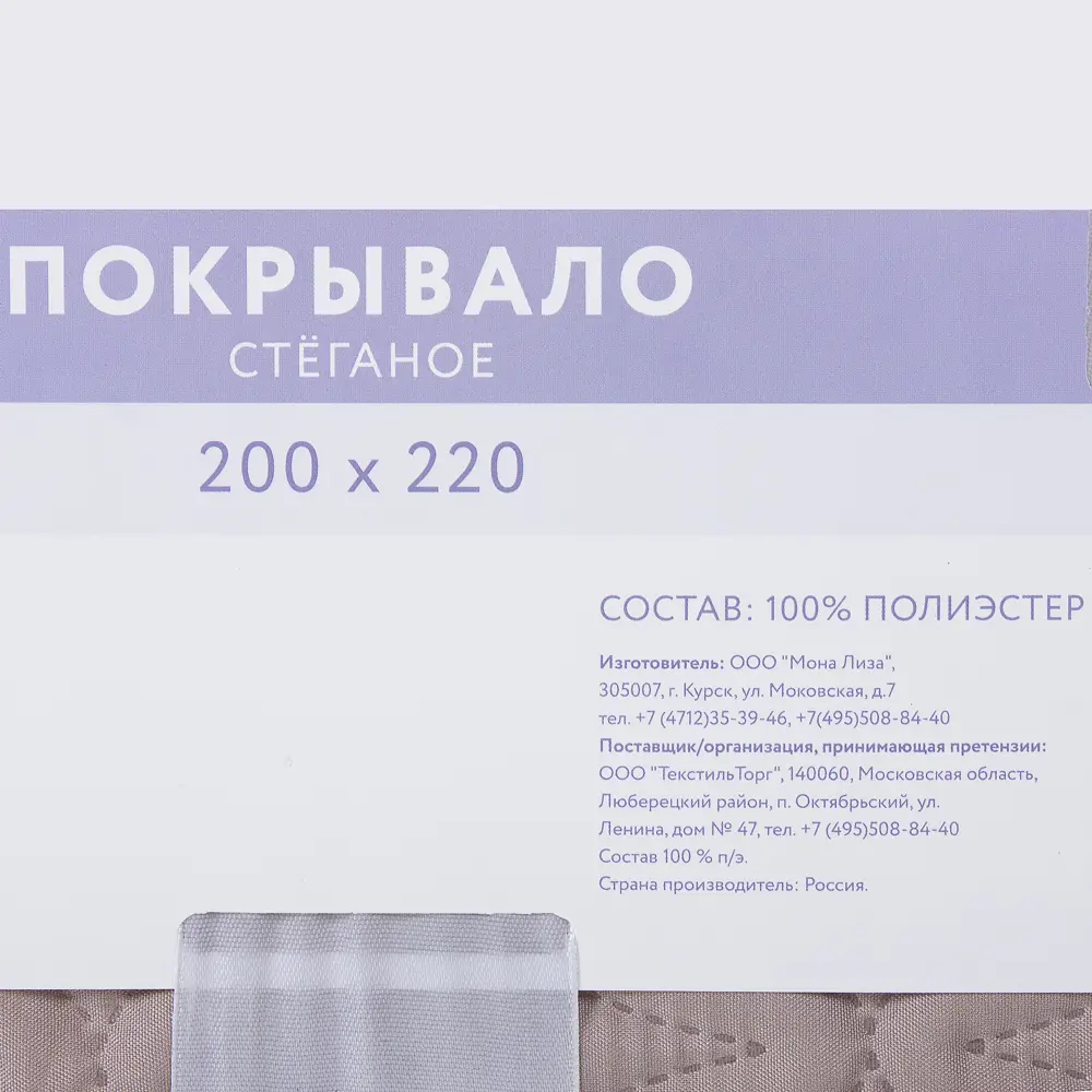 Покрывало стёганое «Melissa» 200х220 см цвет серо-белый 18689133 STLM-2159878 Santreyd  - Вид №4