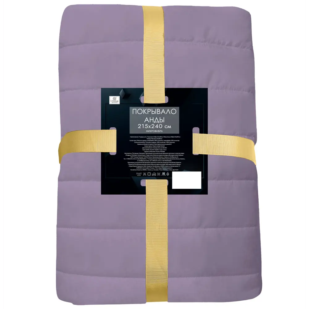 Santreyd Покрывало Анды - двустороннее стеганое фиолетовое 215×240 см 88024184 STLM-0076584 - Вид №3