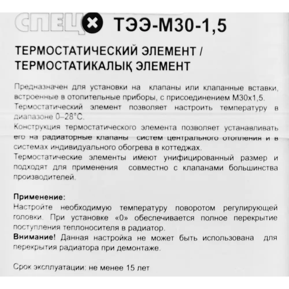 Термостатическая головка Спец ТЭЭ-M30-1.5 M30x1.5 белая STLM-2103047 - Вид №4