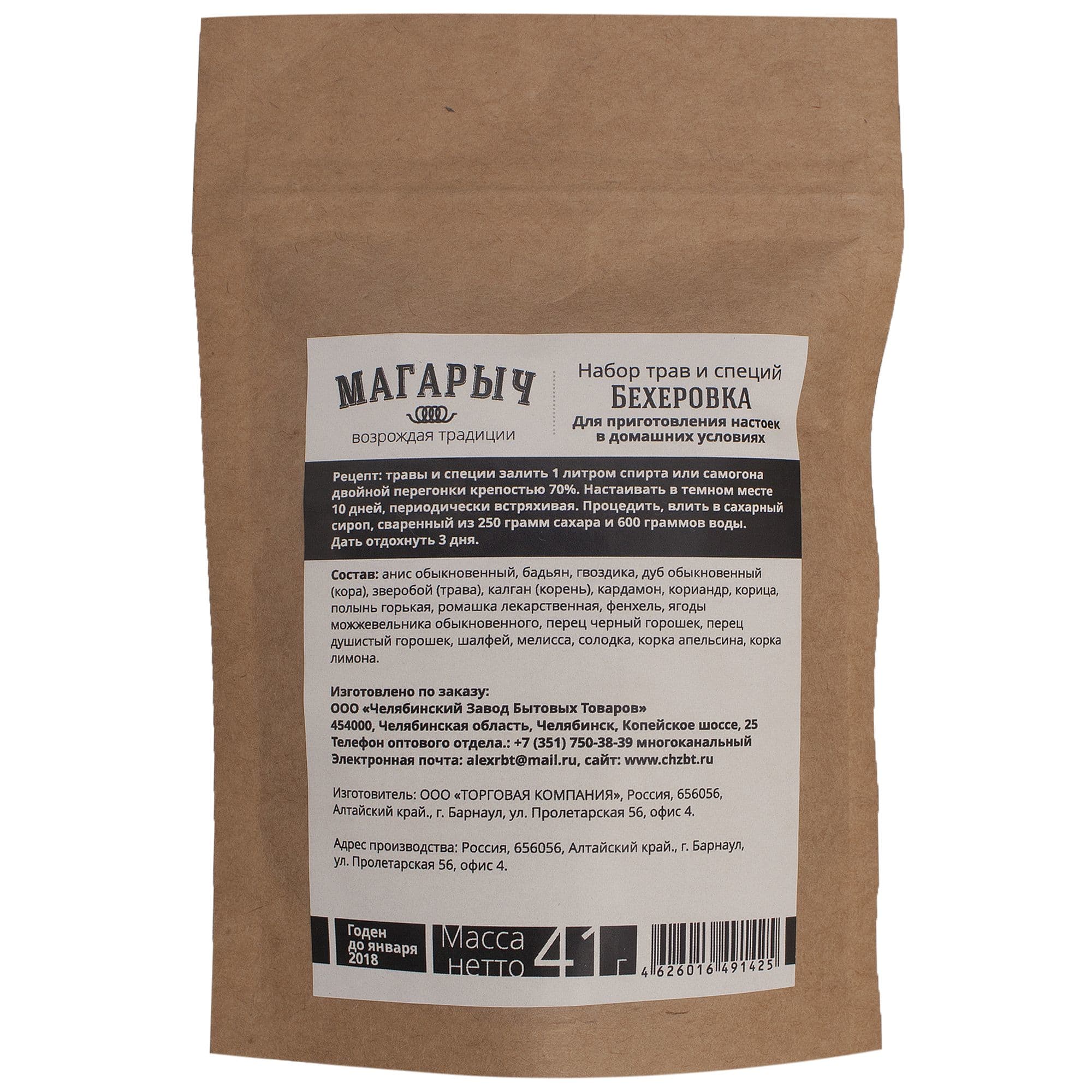 18665300 Набор трав и специй «Бехеровка» Santreyd  - Вид №1