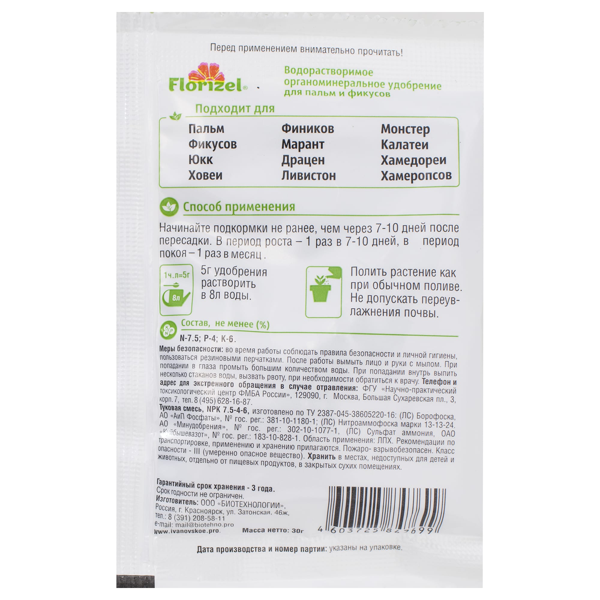 18398993 Удобрение Florizel для пальм и фикусов ОМУ 0.03 кг Santreyd  - Вид №1