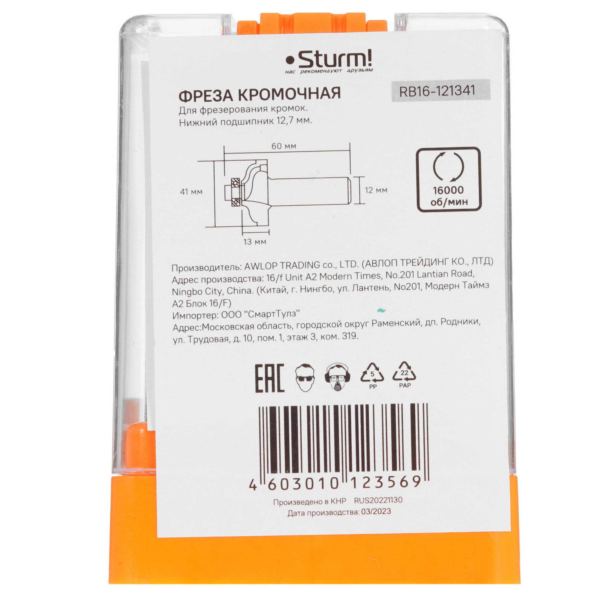 Фреза Sturm! RB16-121341 9112908 STDN-0060138 - Вид №3
