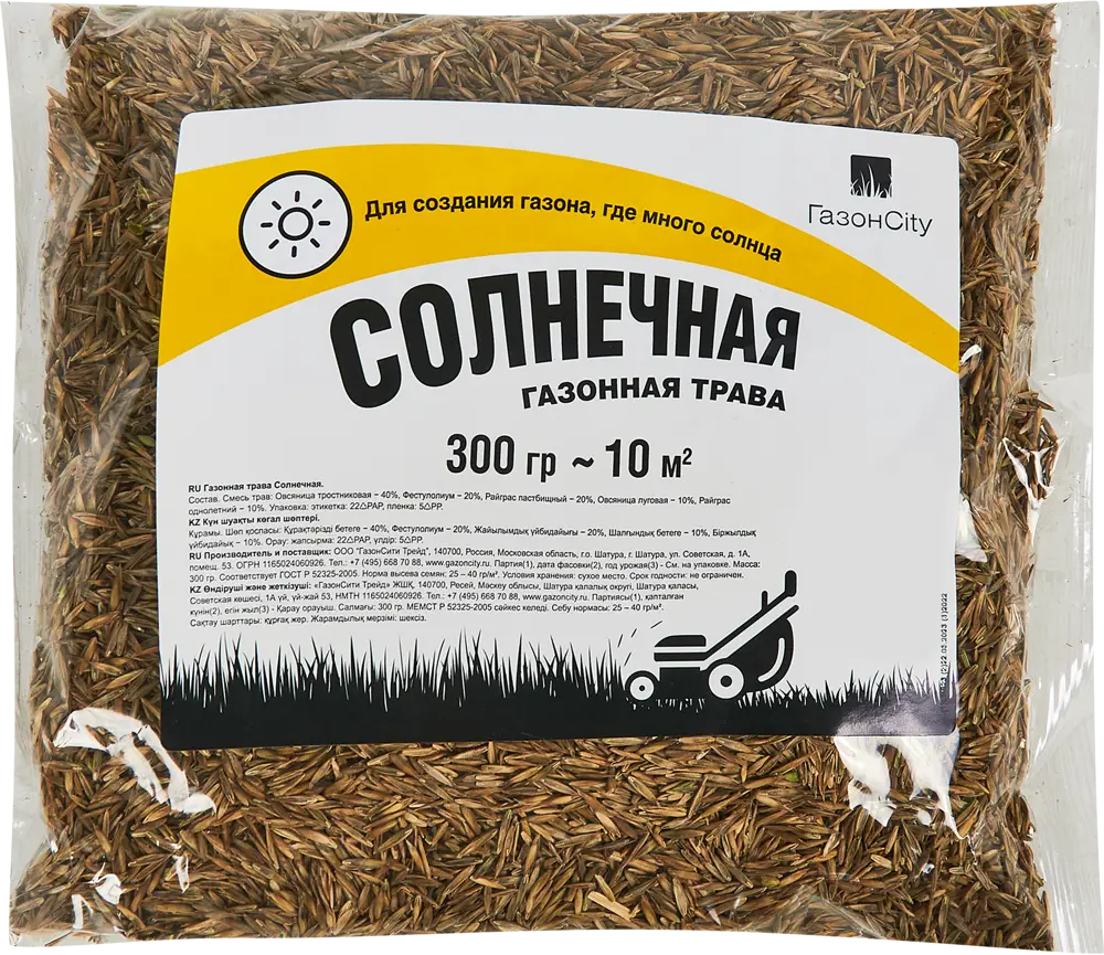 Семена газона ГАЗОНCITY Солнечный для яркого ландшафта 86261912