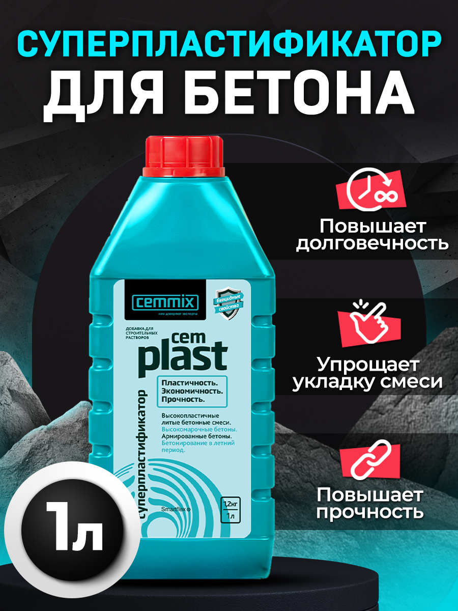 16718308 Суперпластификатор CemPlast, 1 л STLM-0007138 CEMMIX  - Вид №3
