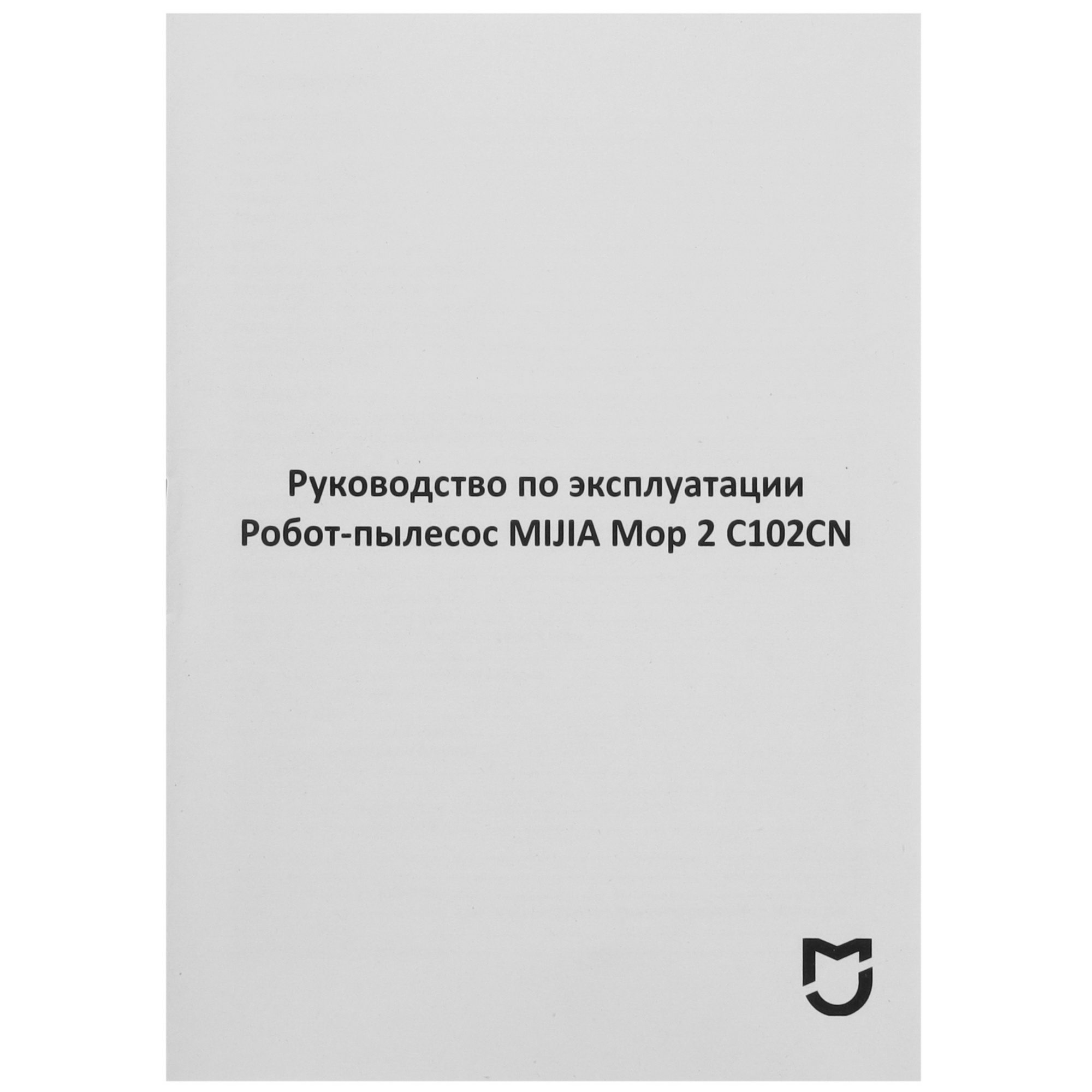 5438809 Робот-пылесос Mijia Mop 2 белый STDN-0098235 - Вид №10