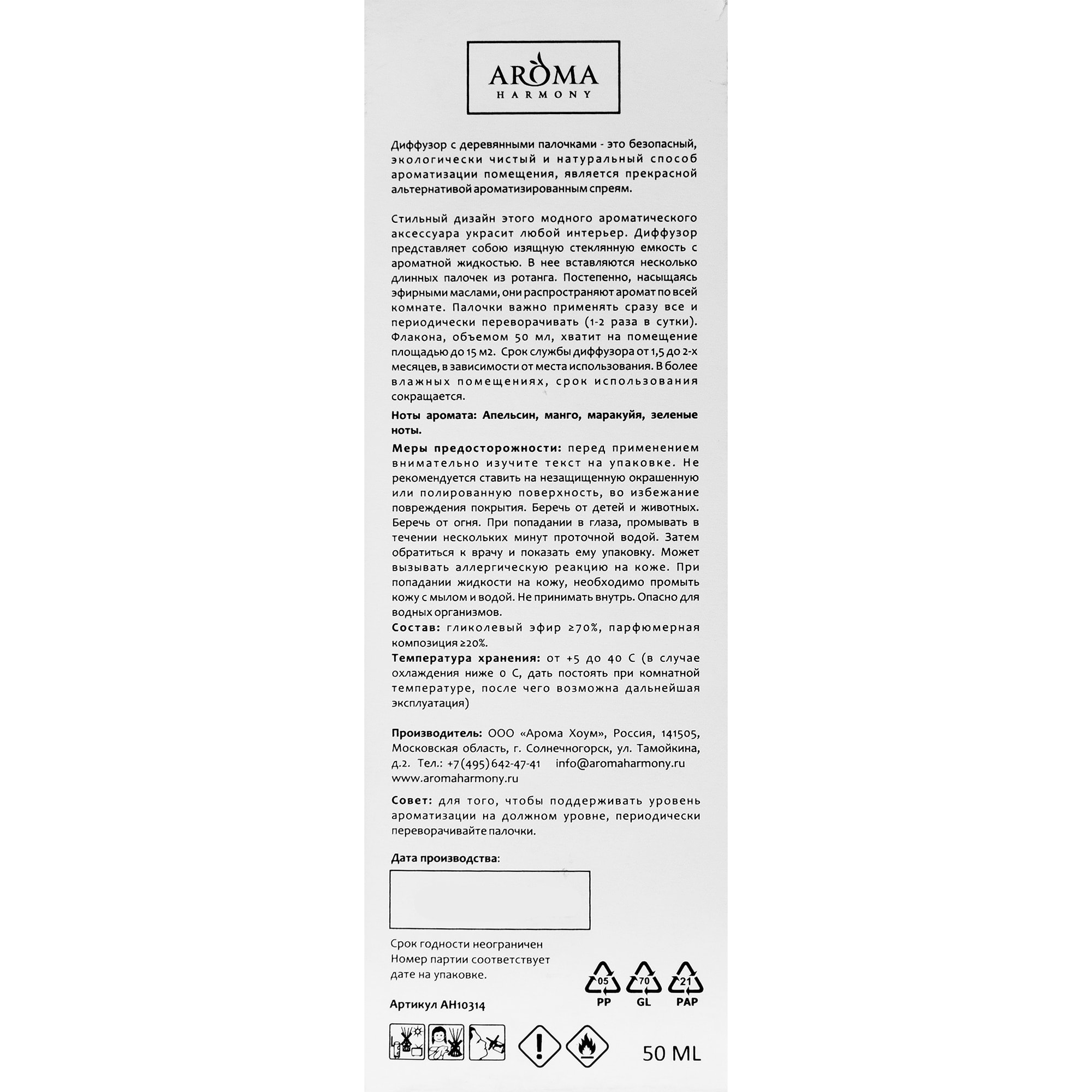 82429342 Диффузор аромат манго и маракуйя 50 мл Santreyd  - Вид №4