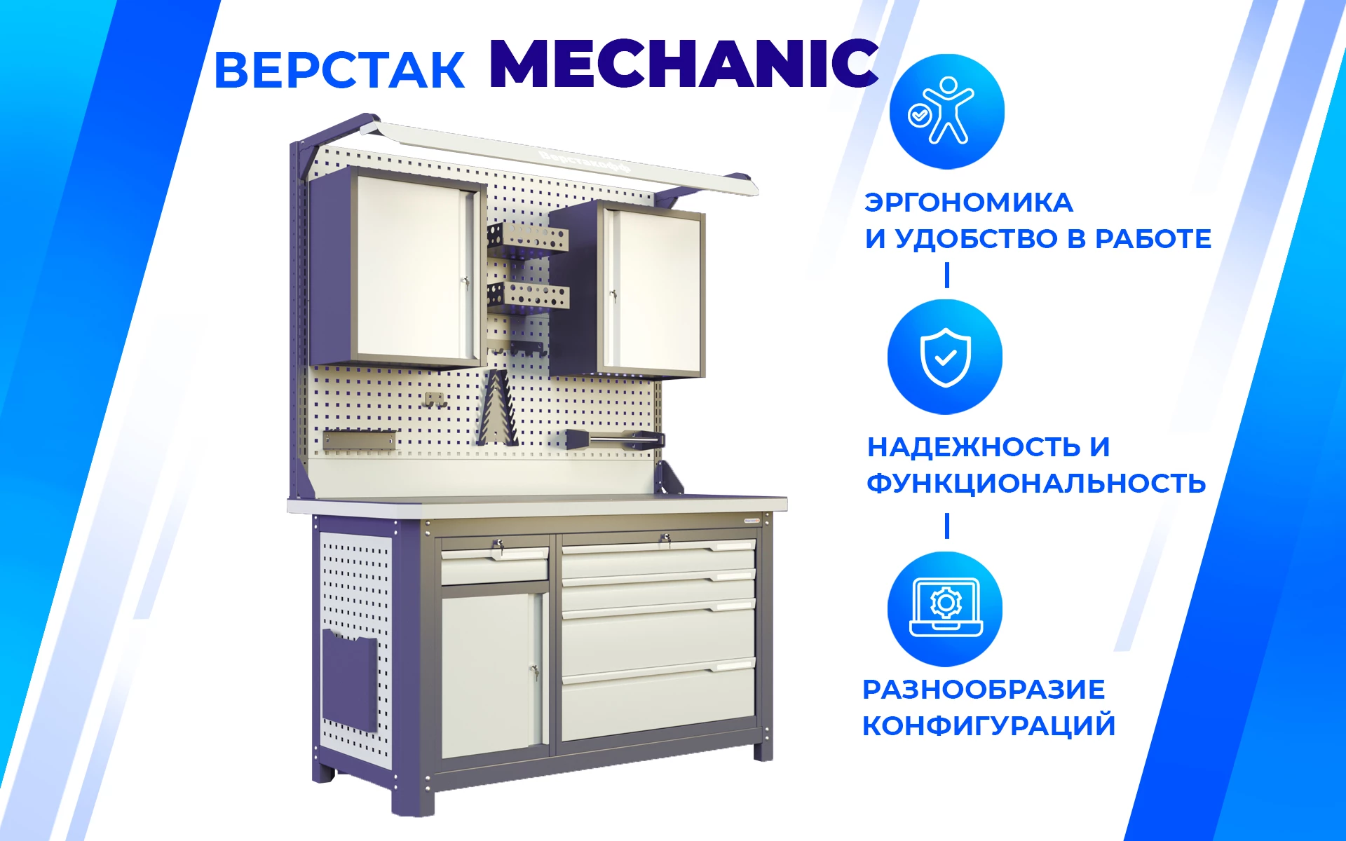 Рабочее место MCN 1552.S269.2-2FR Верстакофф 111394 - Вид №1