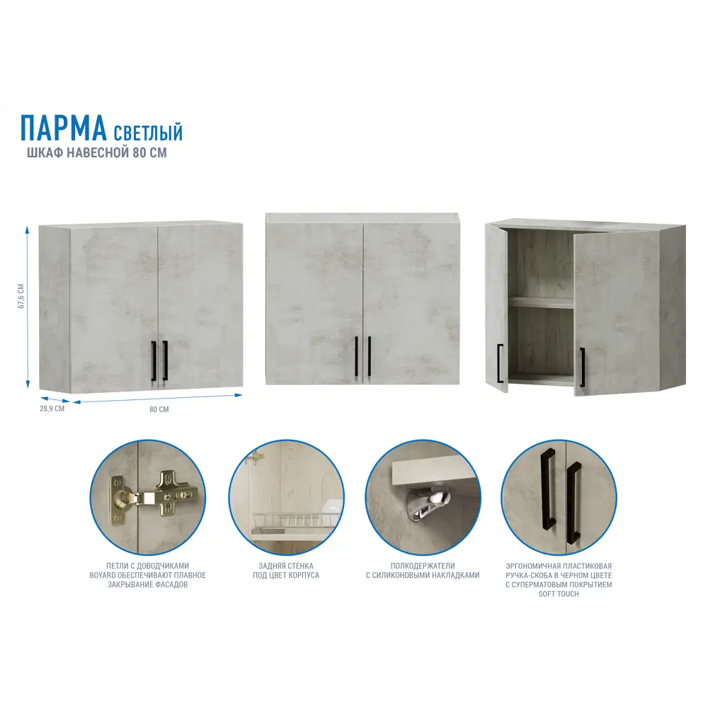 Шкаф навесной Парма 80x67.6x29 см ЛДСП цвет светло-серый 86584141 STLM-2055143 Santreyd - Вид №1