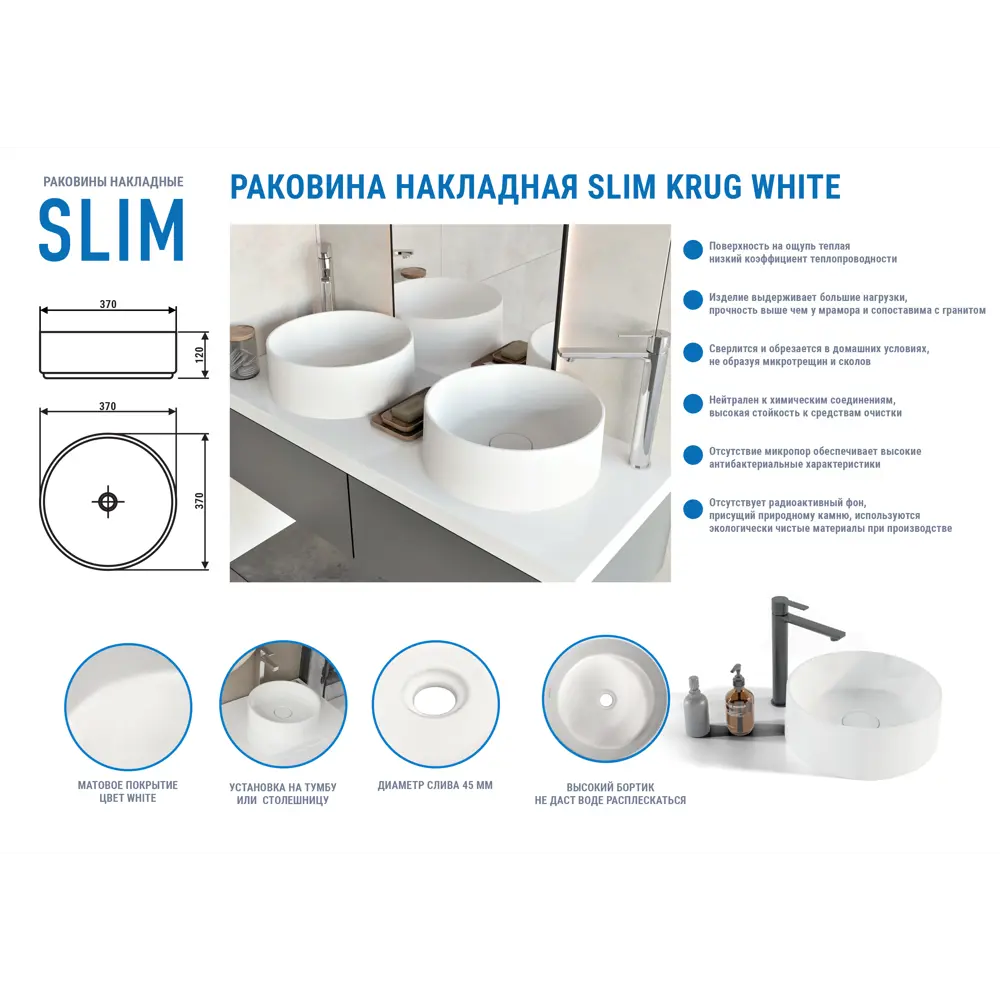 Santreyd Slim Krug White — элегантная накладная раковина для современной ванной 86851523 STLM-0072046 - Вид №1