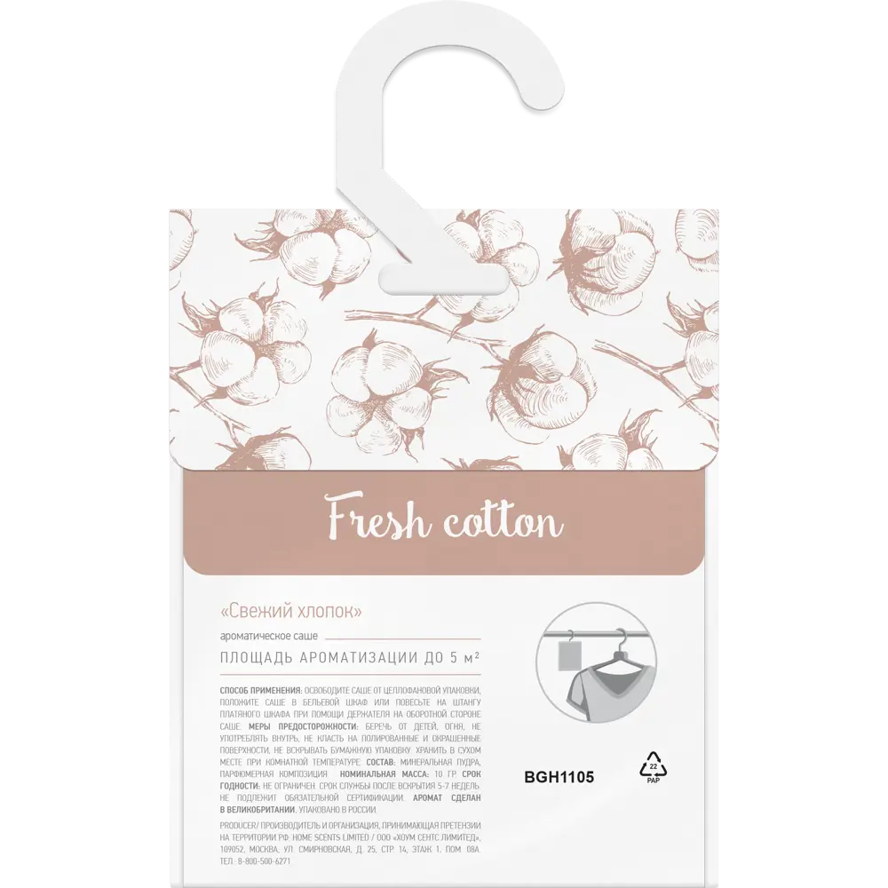 Bago home - Аромасаше «Свежий хлопок» для шкафов и интерьеров 85646202 STLM-0065001 - Вид №1