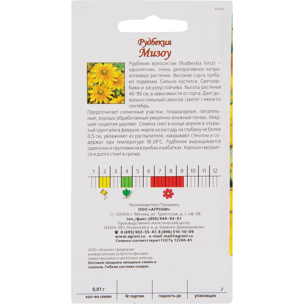 Семена цветов Рудбекия мизоу желтая Agroni 13067562 STLM-2053522  - Вид №1