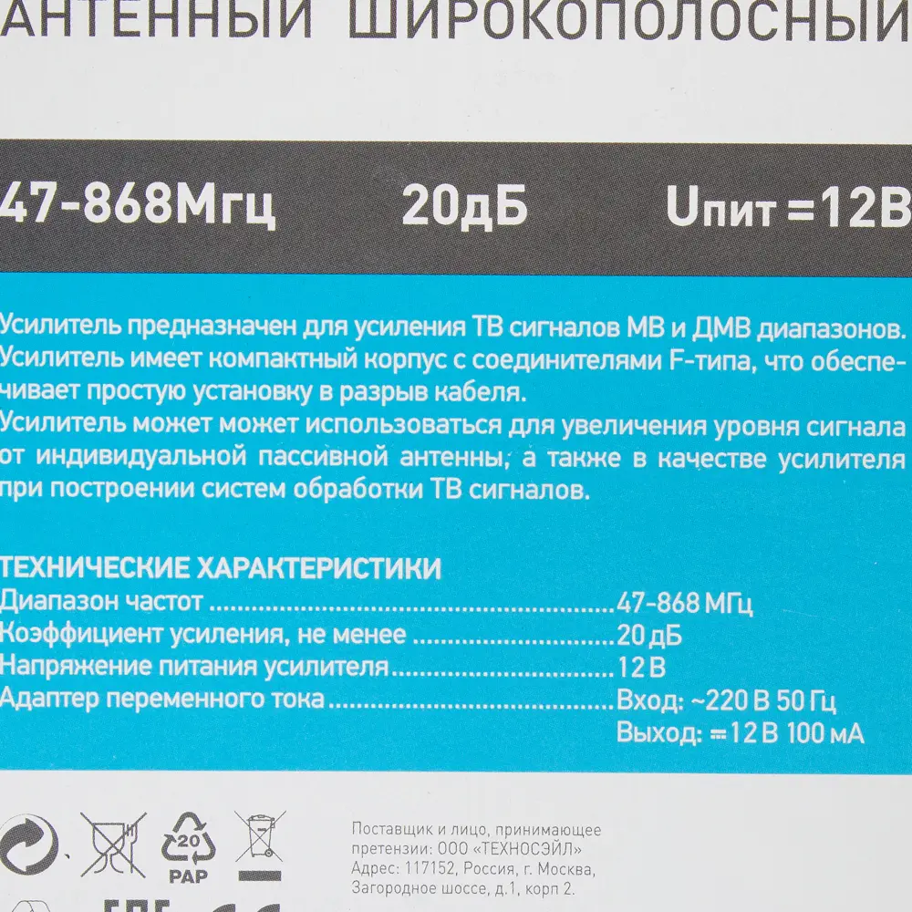 Усилитель антенный Gal AMP-101, 16x10x5 см STLM-2036781 - Вид №3