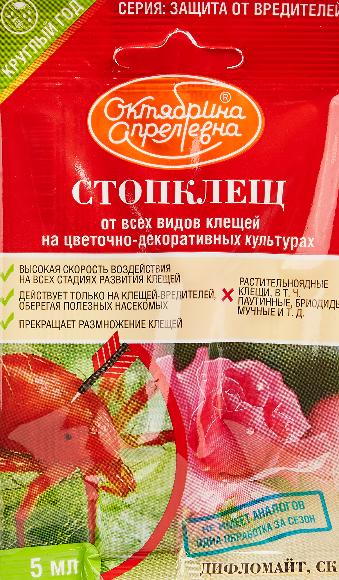 Акарицид Santreyd Дифломайт для защиты декоративных растений от вредителей 5 мл 87731985