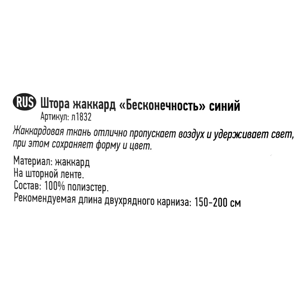 Штора на ленте «Бесконечность» 135х180 см жаккард цвет синий WITERRA STLM-2188102 - Вид №6