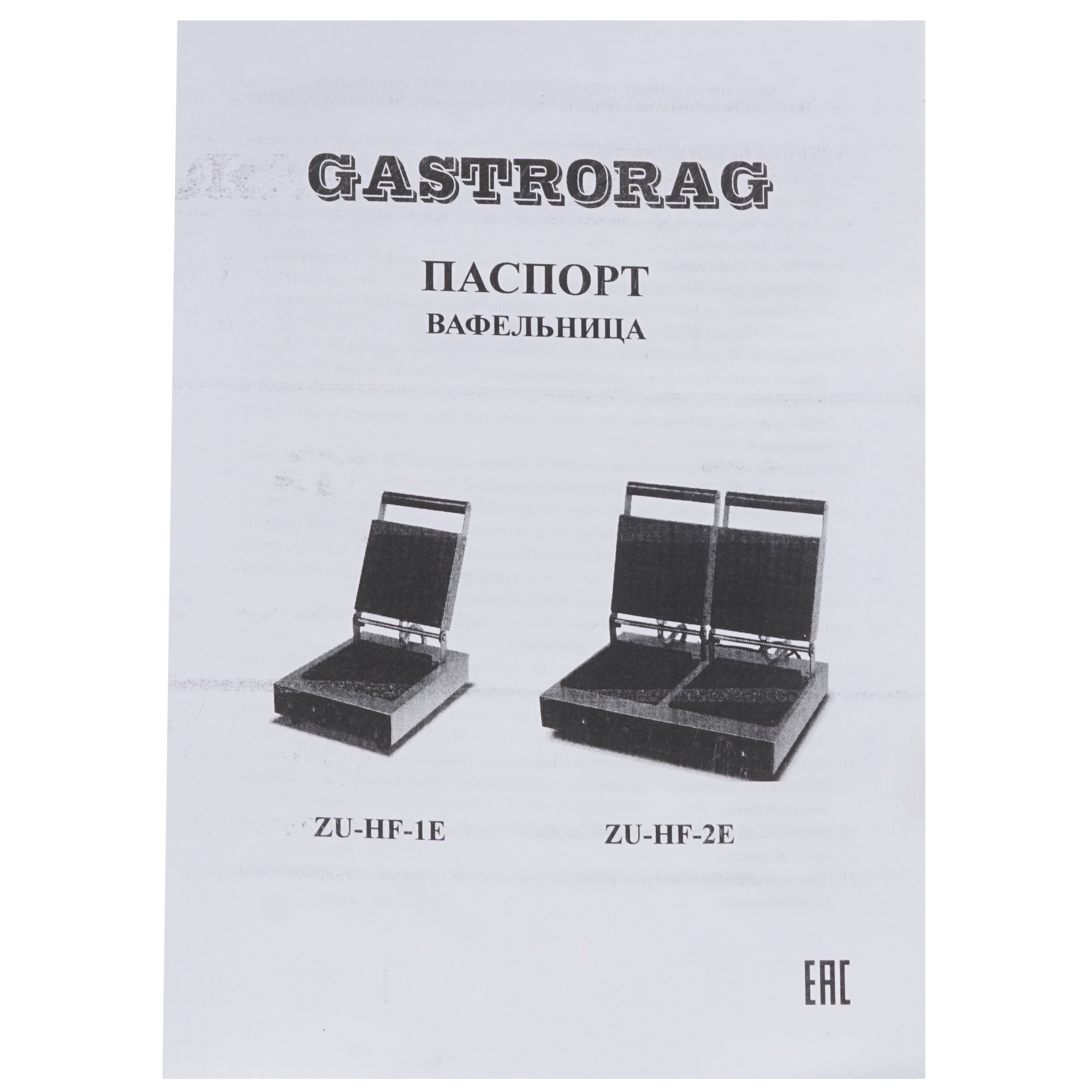 8107411 Вафельница GASTRORAG ZU-HF-2E серебристый STDN-0094589 - Вид №7