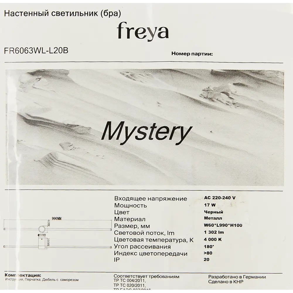Светильник настенный светодиодный бра Mystery FR6063WL-L20B цвет черный 89336156 STLM-2076002 Freya  - Вид №7