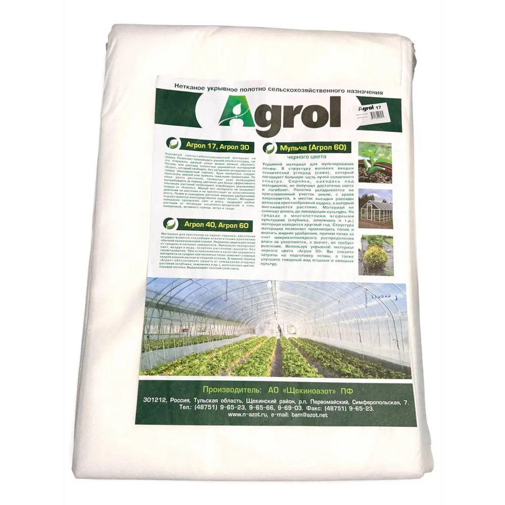 Спанбонд для растений Агрол 17 3.2x10 м белый полипропилен Santreyd STLM-2078276