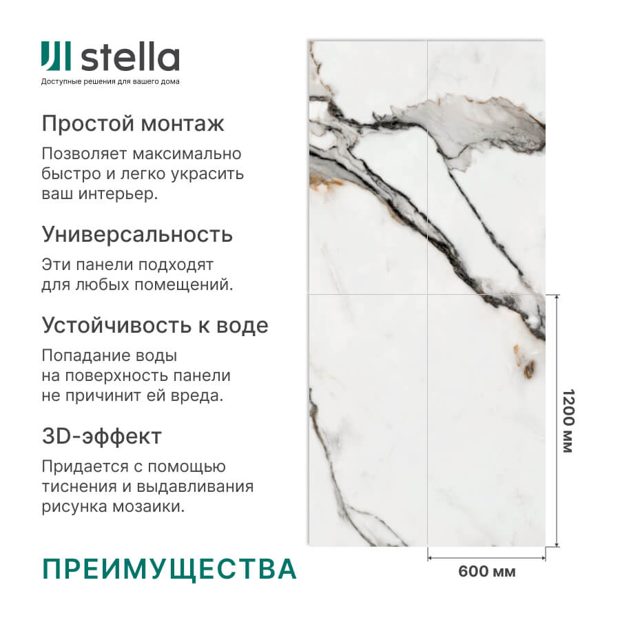 Панель ПВХ глянец Novita Wall Гималаи 1200*600*2,5мм (4 шт в упак) АКВАТОН STSR-297 - Вид №2
