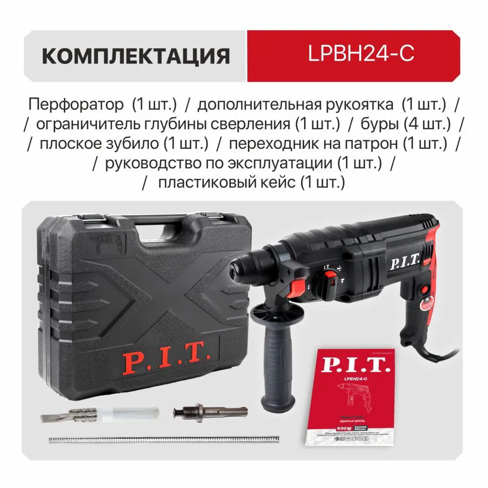 Перфоратор сетевой SDS-plus P.I.T. LPBH24-C, 600 Вт, 2 Дж STLM-2093662 - Вид №6