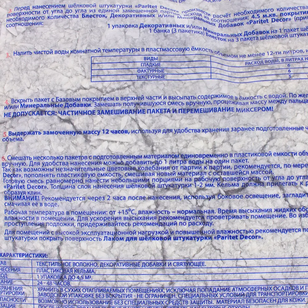 Жидкие обои декоративные текстурное покрытие №12 цвет кварцевый PARITET STLM-2080197 - Вид №2