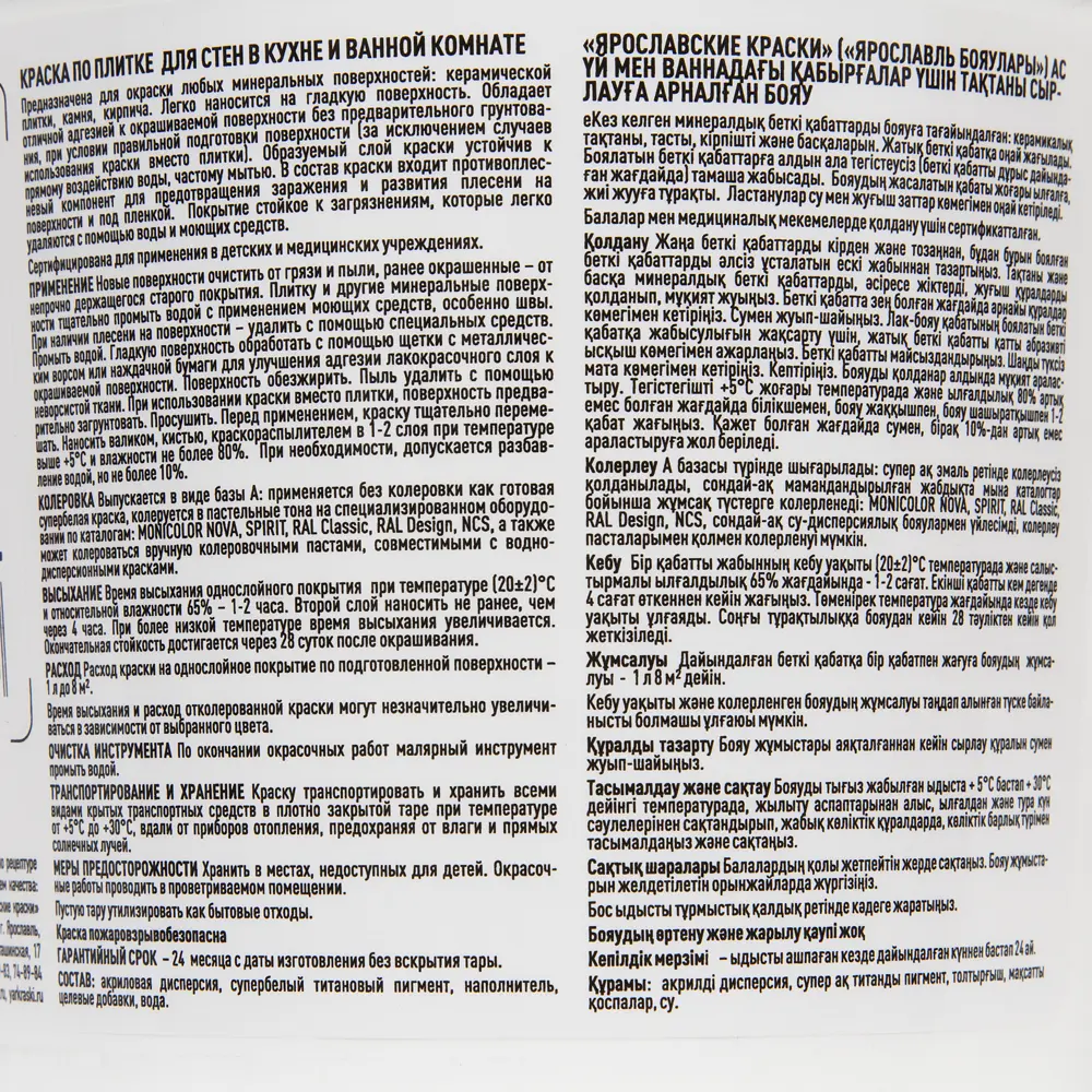 Краска по плитке для стен в кухне и ванной, 0.9 л ЯРОСЛАВСКИЕ КРАСКИ STLM-2103180 - Вид №2