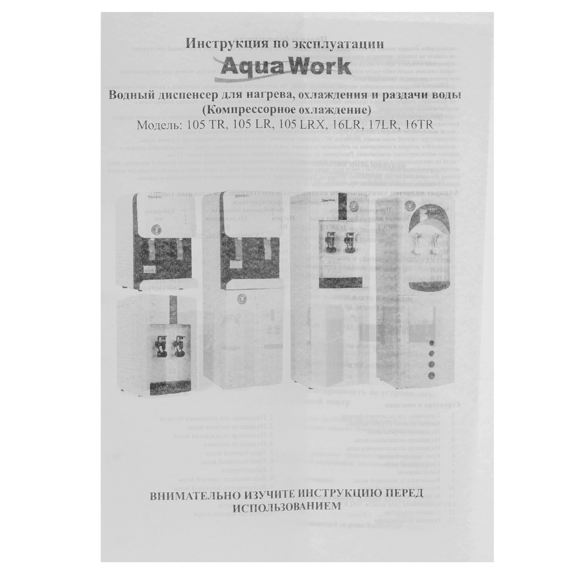 9914702 Диспенсер Aqua Work 16-LR белый STDN-0032296 - Вид №8