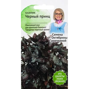 Семена Базилик «Чёрный принц» 0.3 г 82482199 STLM-2174669