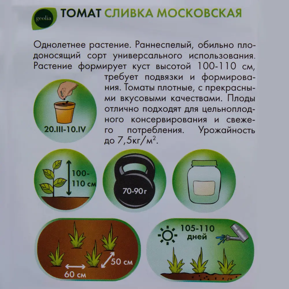 Семена томатов GEOLIA Сливка московская - ранний урожайный сорт 17585244 STLM-0008362 - Вид №2